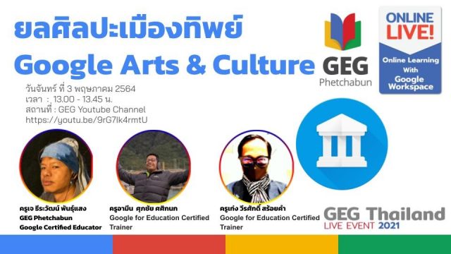 3 scaled อบรมฟรีมีวุฒิบัตร GEG Thailand Live Event 2-3 May 2021