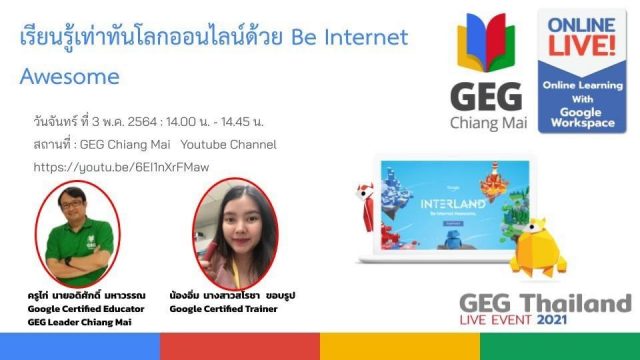 4 scaled อบรมฟรีมีวุฒิบัตร GEG Thailand Live Event 2-3 May 2021