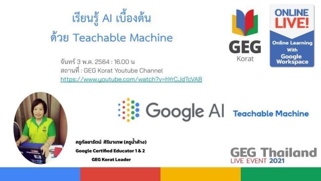 6 scaled อบรมฟรีมีวุฒิบัตร GEG Thailand Live Event 2-3 May 2021