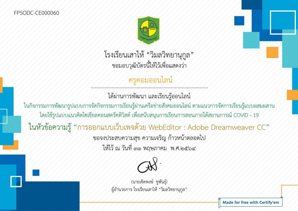 แบบทดสอบออนไลน์ การออกแบบเว็บเพจด้วย Web editor