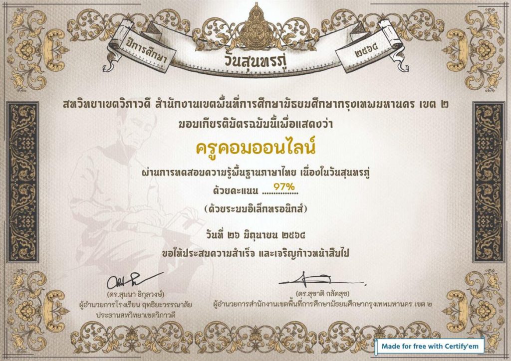 แบบทดสอบความรู้ภาษาไทย วันสุนทรภู่