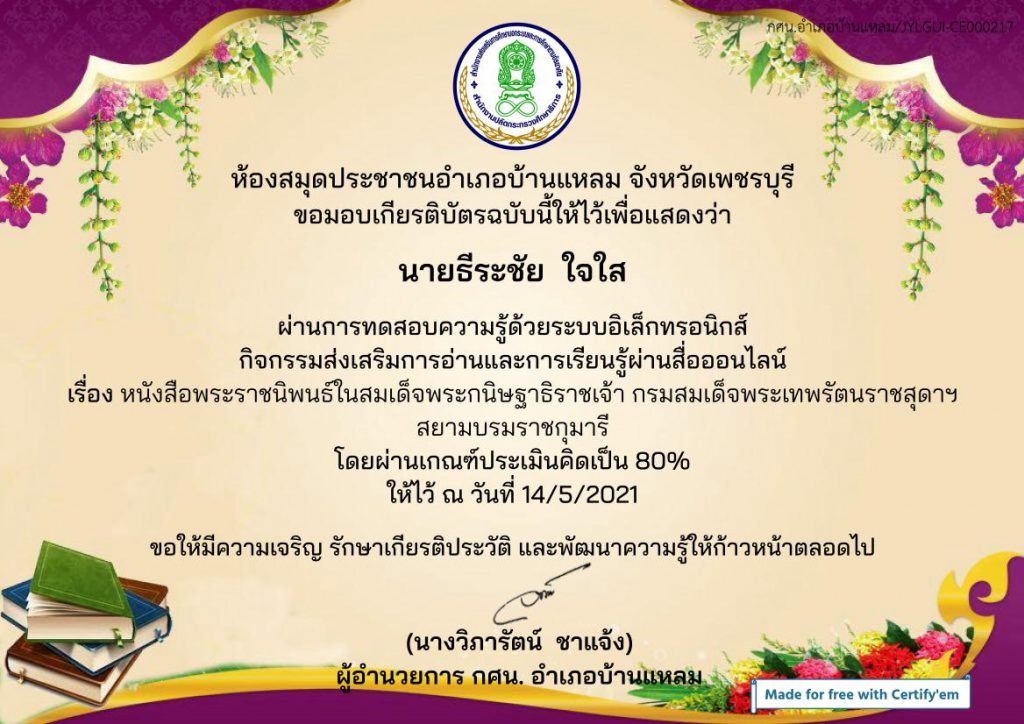 แบบทดสอบออนไลน์หนังสือพระราชนิพนธ์ กรมสมเด็จพระเทพฯ