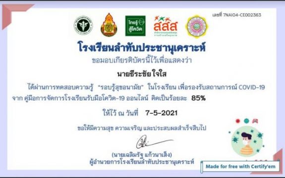 ScreenShot 20210508125628 scaled แบบทดสอบออนไลน์ รอบรู้สุขอนามัยในโรงเรียน เพื่อรองรับสถานการณ์ COVID19