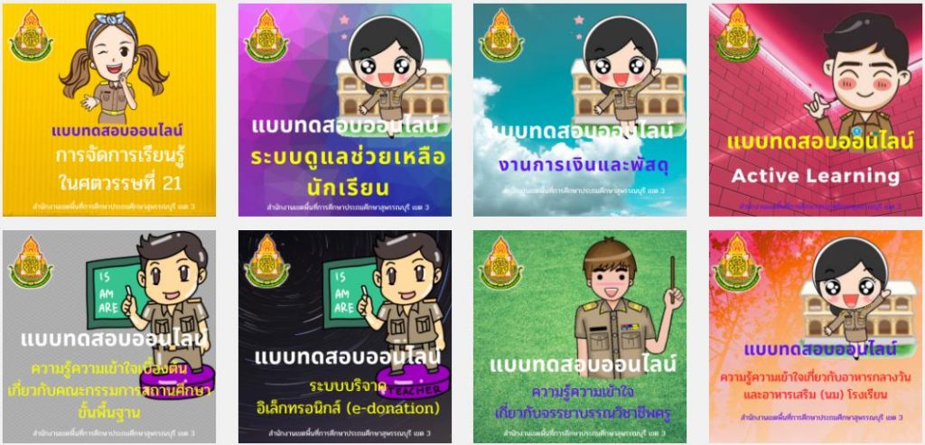 ScreenShot 20210514113056 รวมแบบทดสอบออนไลน์ 18 หลักสูตร จาก สพป.สุพรรณบุรีเขต3 รับเกียรติบัตรทันที