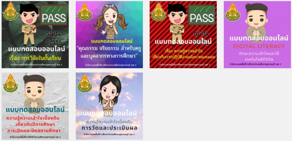 ScreenShot 20210514113115 รวมแบบทดสอบออนไลน์ 18 หลักสูตร จาก สพป.สุพรรณบุรีเขต3 รับเกียรติบัตรทันที