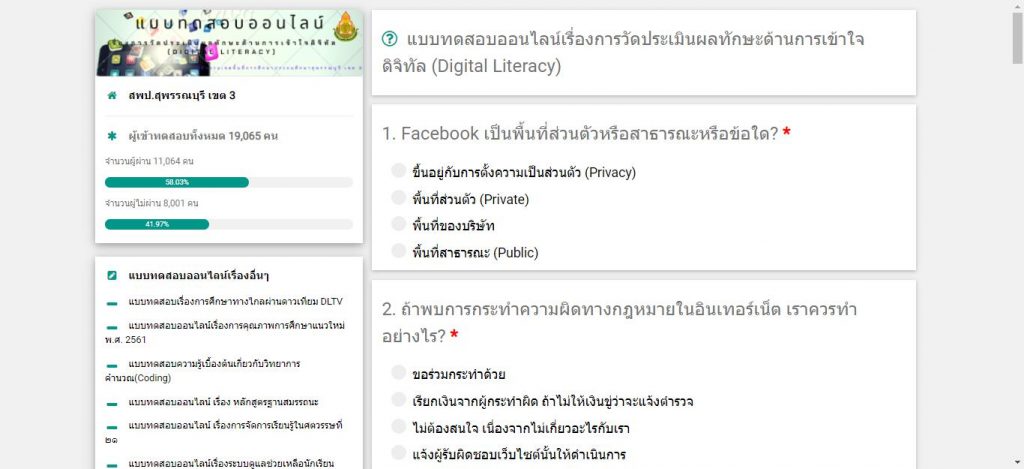 ตัวอย่างหน้าแบบทดสอบ