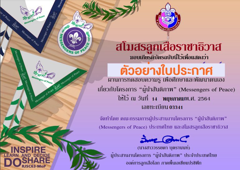 ตัวอย่างเกียรติบัตรลูกเสือ7 รวมแบบทดสอบเกี่ยวกับวิชาลูกเสือได้เกียรติบัตรฟรี