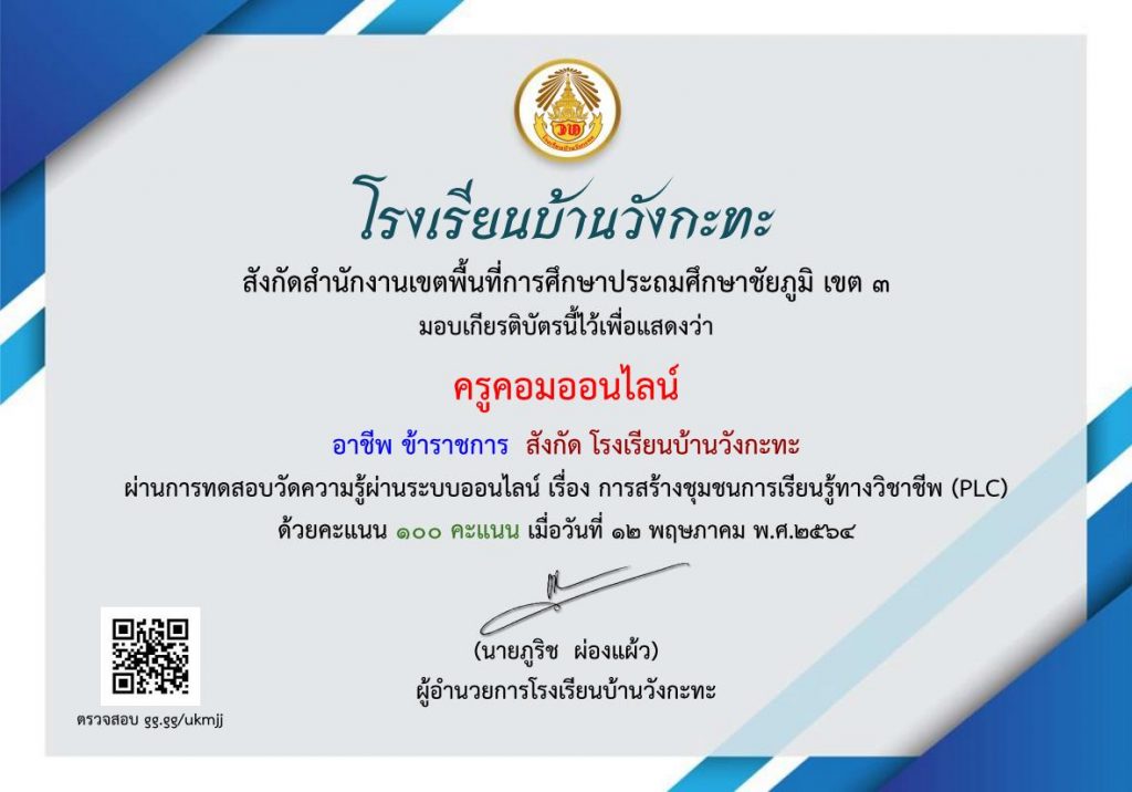 แบบทดสอบออนไลน์ การสร้างชุมชนการเรียนรู้ทางวิชาชีพ PLC