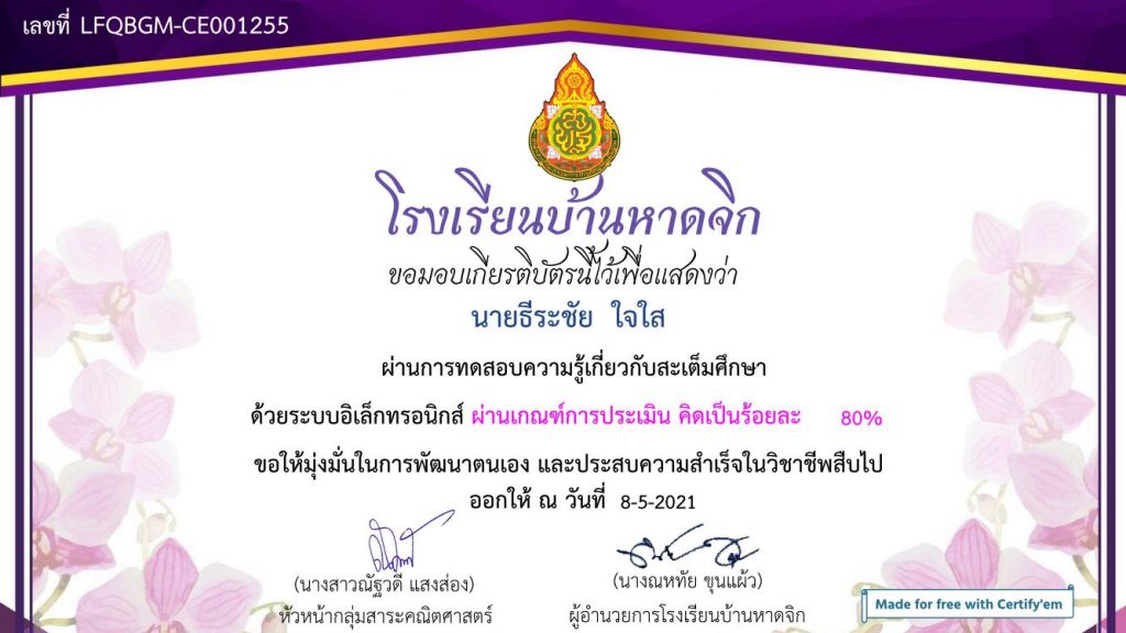 แบบทดสอบเรื่อง สะเต็มศึกษา โรงเรียนบ้านหาดจิก