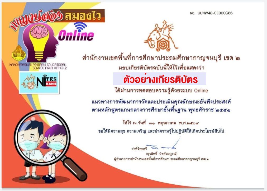 แบบทดสอบออนไลน์ แนวทางการพัฒนาการวัดและประเมินคุณลักษณะอันพึงประสงค์