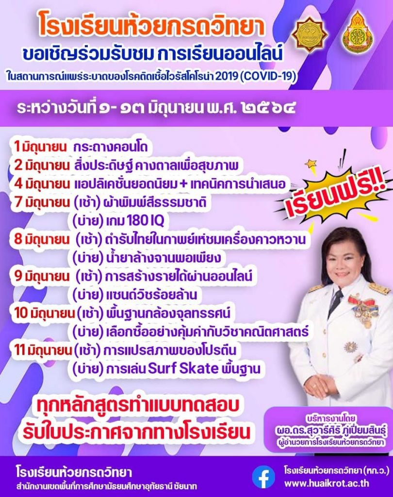 ขอเชิญรับชมการจัดการเรียนการสอนออนไลน์ หลักสูตร การแปลงสภาพของโปรตีน