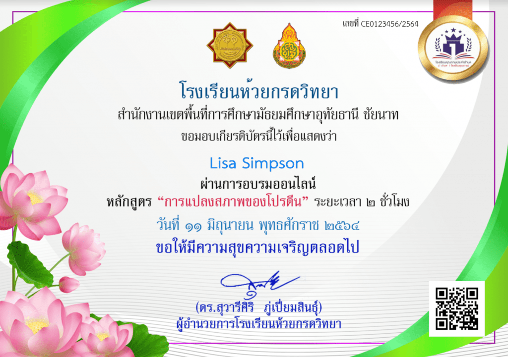 ขอเชิญรับชมการจัดการเรียนการสอนออนไลน์ หลักสูตร การแปลงสภาพของโปรตีน