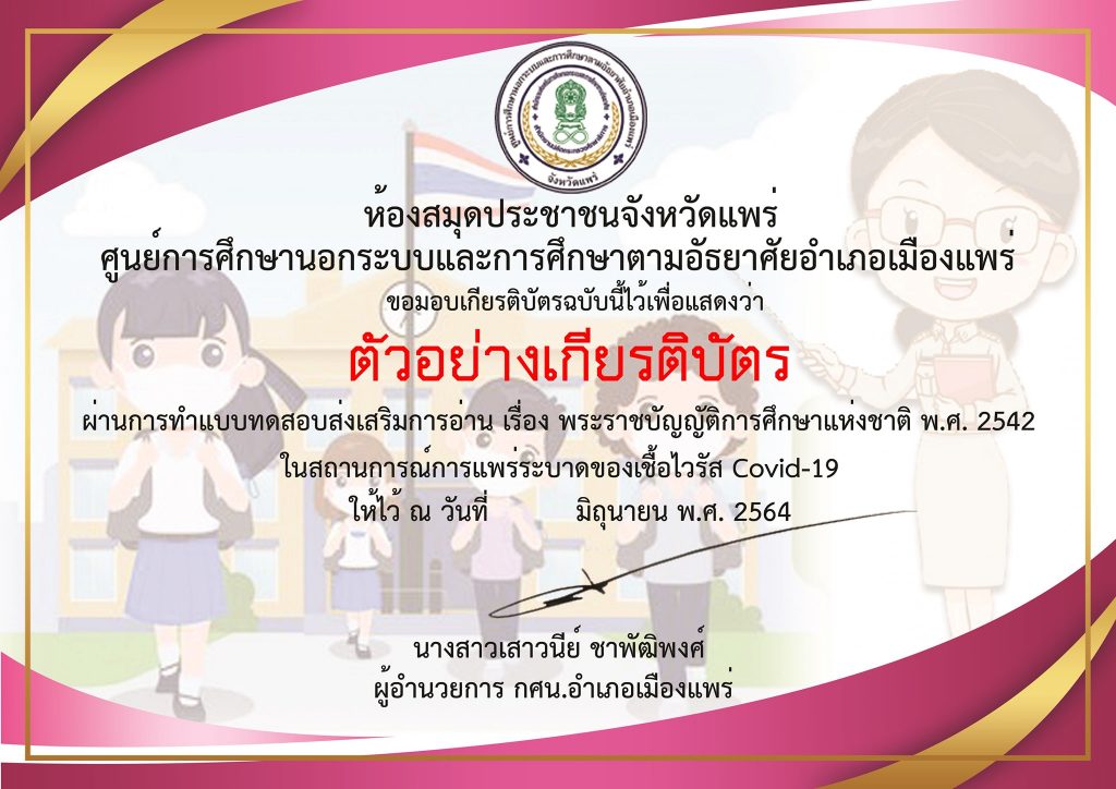 แบบทดสอบออนไลน์ เรื่อง พระราชบัญญัติการศึกษาแห่งชาติ พ.ศ.2542