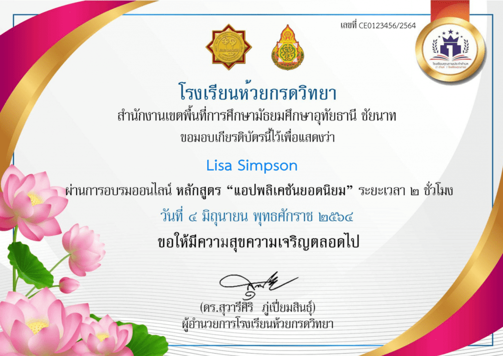  ขอเชิญรับชมการจัดการเรียนการสอนออนไลน์ 