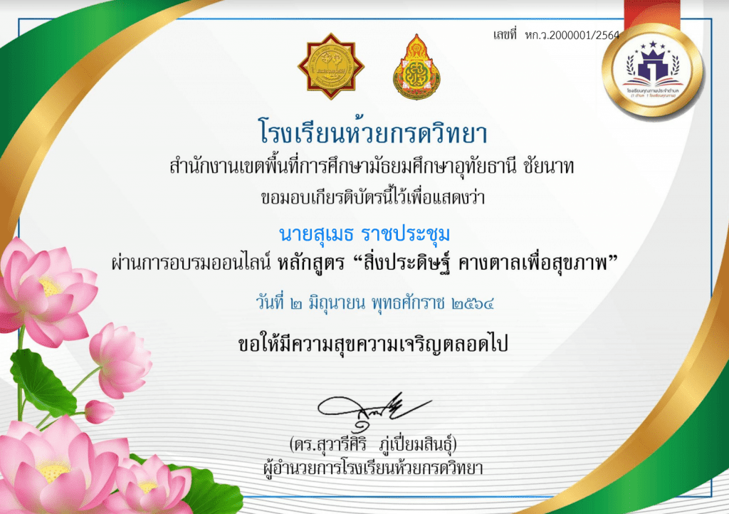 ขอเชิญรับชมการจัดการเรียนการสอนออนไลน์ สิ่งประดิษฐ์ คางตาลเพื่อสุขภาพ