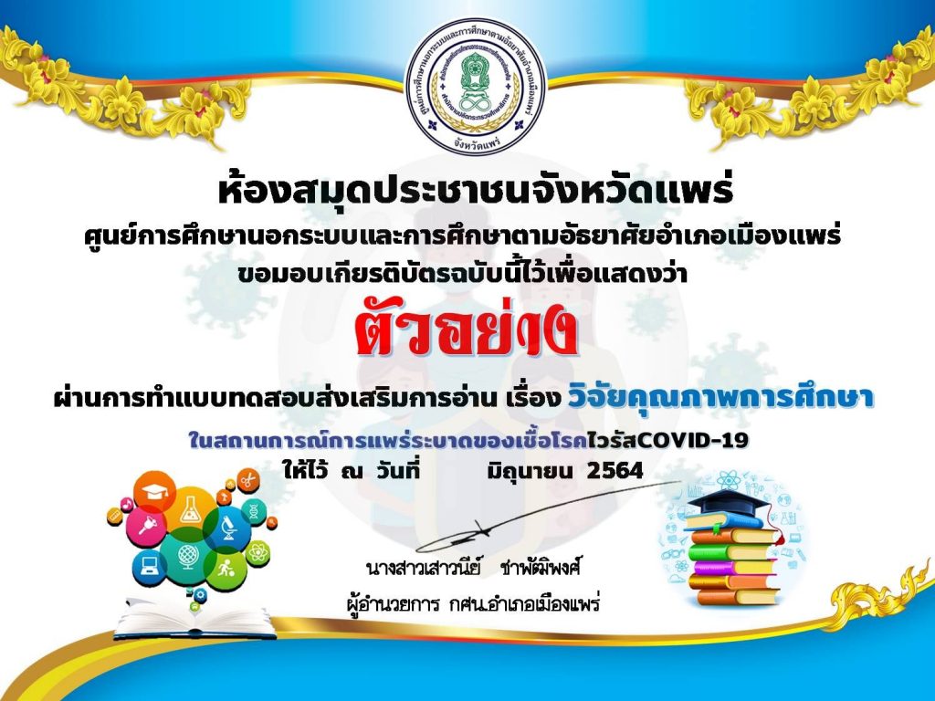 แบบทดสอบออนไลน์ เรื่อง​วิจัยทางการศึกษา