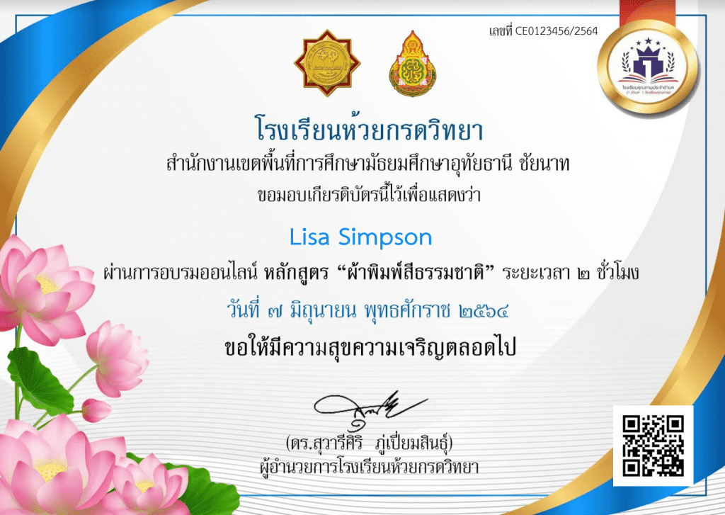 ขอเชิญรับชมการจัดการเรียนการสอนออนไลน์ หลักสูตร ผ้าพิมพ์สีธรรมชาติ