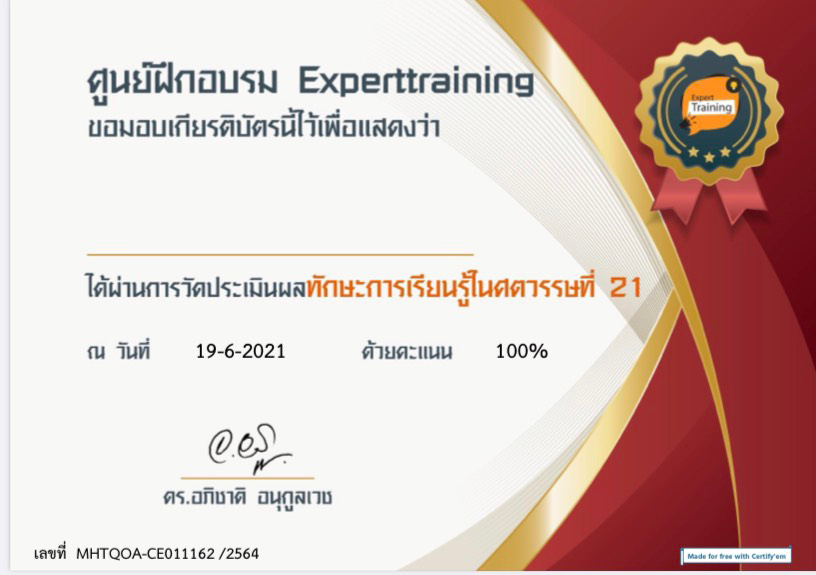 แบบทดสอบออนไลน์ วัดประเมินผลทักษะการเรียนรู้ในศตวรรษที่ 21