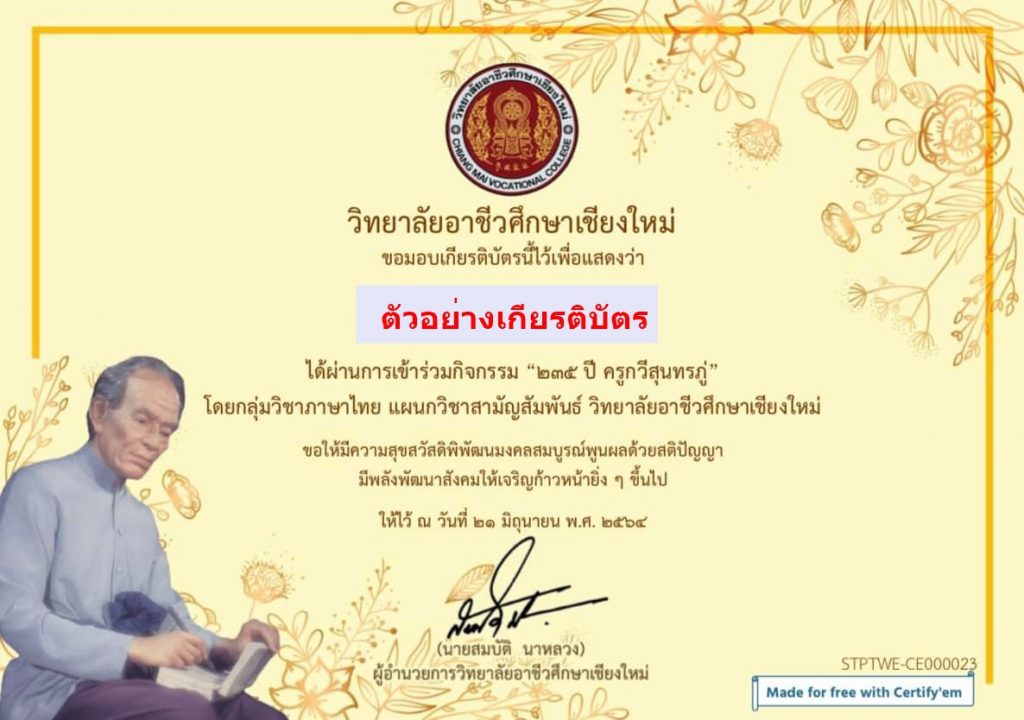 405438690346894955023 แบบทดสอบออนไลน์ กิจกรรม ๒๓๕ ปี ครูกวีสุนทรภู่