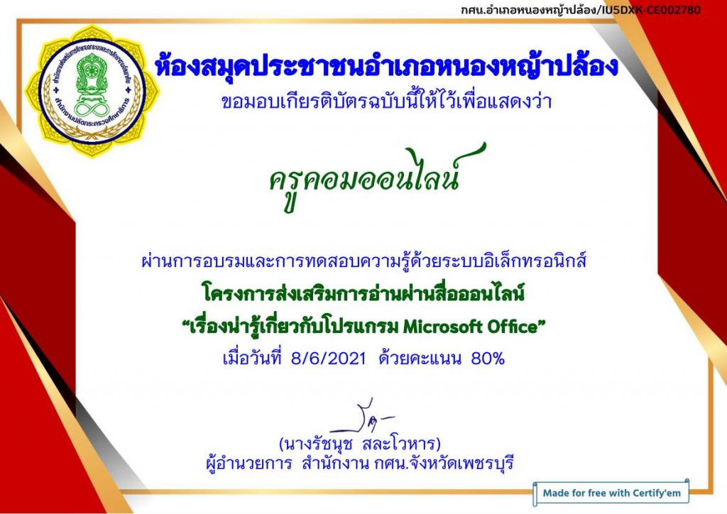 แบบทดสอบออนไลน์ โปรแกรม Microsoft Office