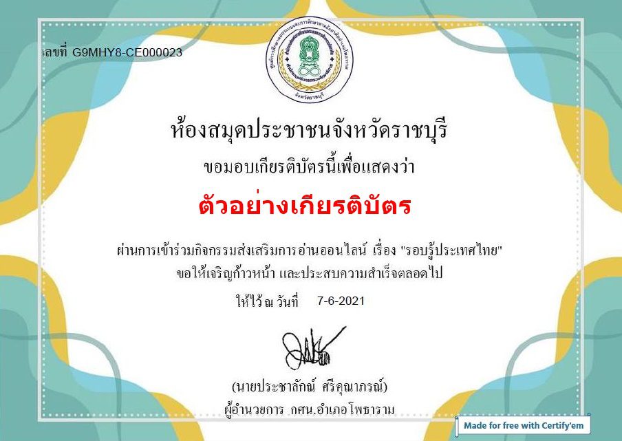 แบบทดสอบออนไลน์ เรื่องรอบรู้ประเทศไทย