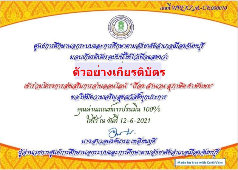 แบบทดสอบออนไลน์ "เรื่อง สำนวน สุภาษิต คำพังเพย"