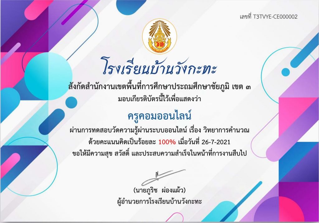 แบบทดสอบวัดความรู้เกี่ยวกับวิทยาการคำนวณ