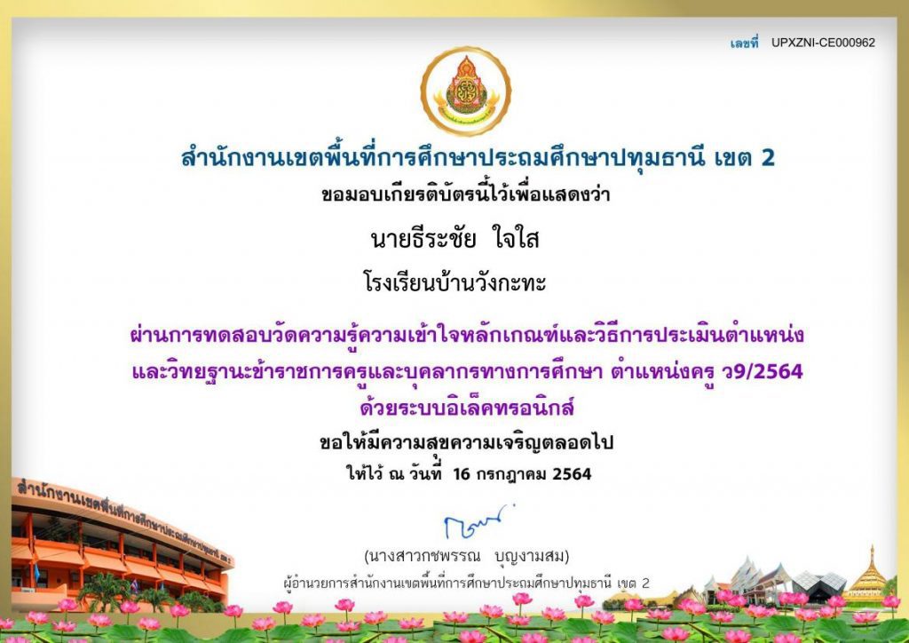 แบบทดสอบเพื่อเตรียมความพร้อม ในการจัดทำข้อตกลงในการพัฒนางาน