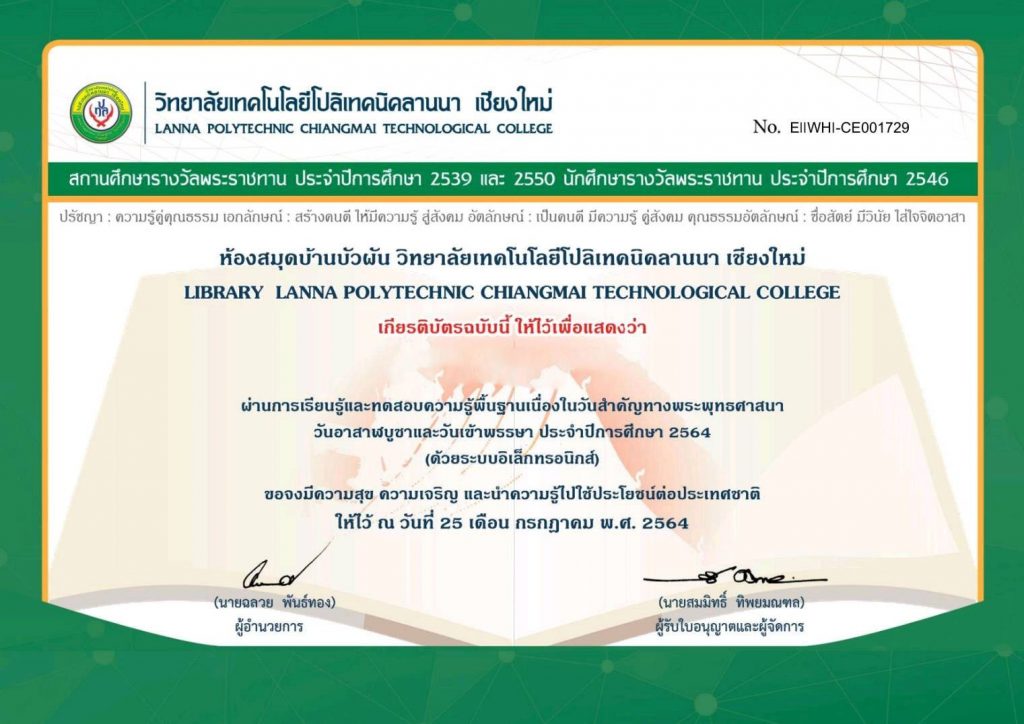 แบบทดสอบความรู้พื้นฐานกิจกรรมวันสำคัญทางพระพุทธศาสนา