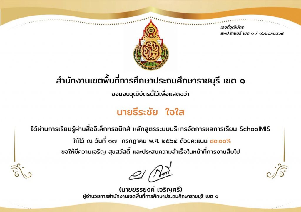 แบบทดสอบออนไลน์ เรื่อง ระบบบริหารจัดการผลการเรียน SchoolMIS 