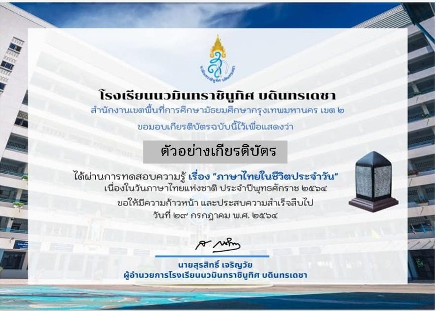 แบบทดสอบออนไลน์ เรื่องภาษาไทยในชีวิตประจำวัน