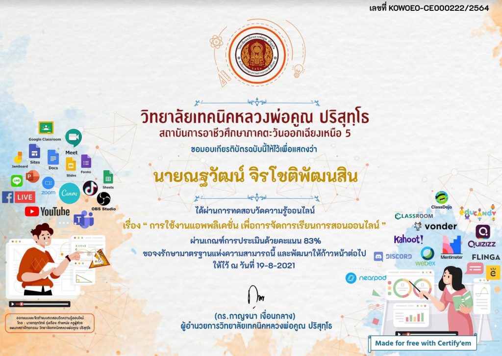 แบบทดสอบออนไลน์ การใช้งานแอพพลิเคชัน เพื่อการจัดการเรียนการสอนออนไลน์