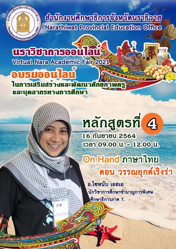 240515356 10224887995176190 210811612721568120 n นราวิชาการออนไลน์ Virtual Nara Academic Fair 2021 ระหว่างวันที่ 9 - 24 กันยายน 2564