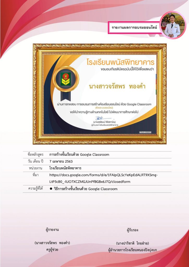 93095057 126694348974692 5849538572872318976 n รายงานผลการอบรมออนไลน์ กิจกรรมพัฒนาตนเอง ในช่วงกักตัวอยู่บ้าน ยุค COVID-19