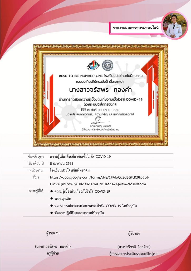 93110567 126694305641363 8219525995233804288 n รายงานผลการอบรมออนไลน์ กิจกรรมพัฒนาตนเอง ในช่วงกักตัวอยู่บ้าน ยุค COVID-19