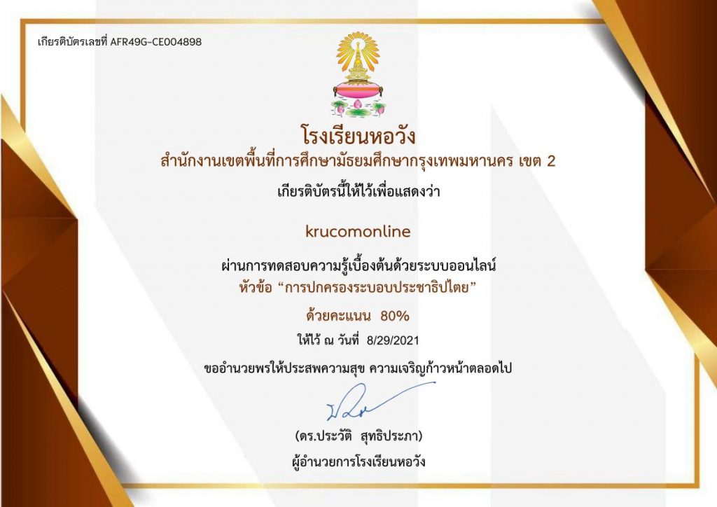 แบบทดสอบออนไลน์วัดความรู้ กิจกรรมเนื่องในโอกาสวันครบรอบการประกาศใช้รัฐธรรมนูญ ฉบับแรกของประเทศไทย