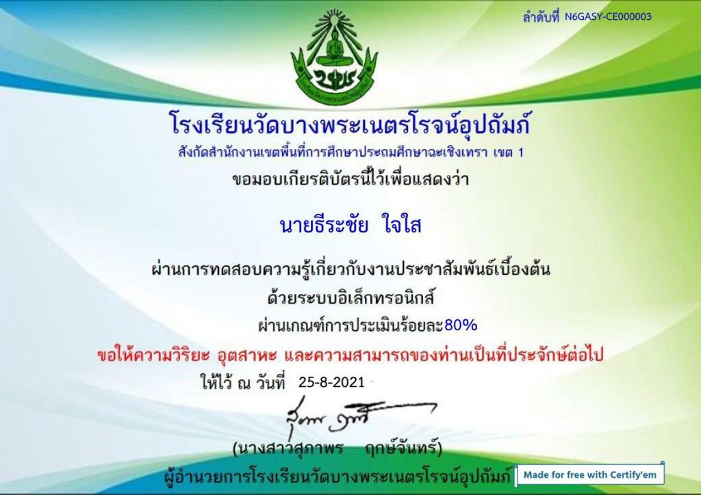 แบบทดสอบออนไลน์ งานประชาสัมพันธ์เบื้องต้น โรงเรียนวัดบางพระเนตรโรจน์อุปถัมภ์ 