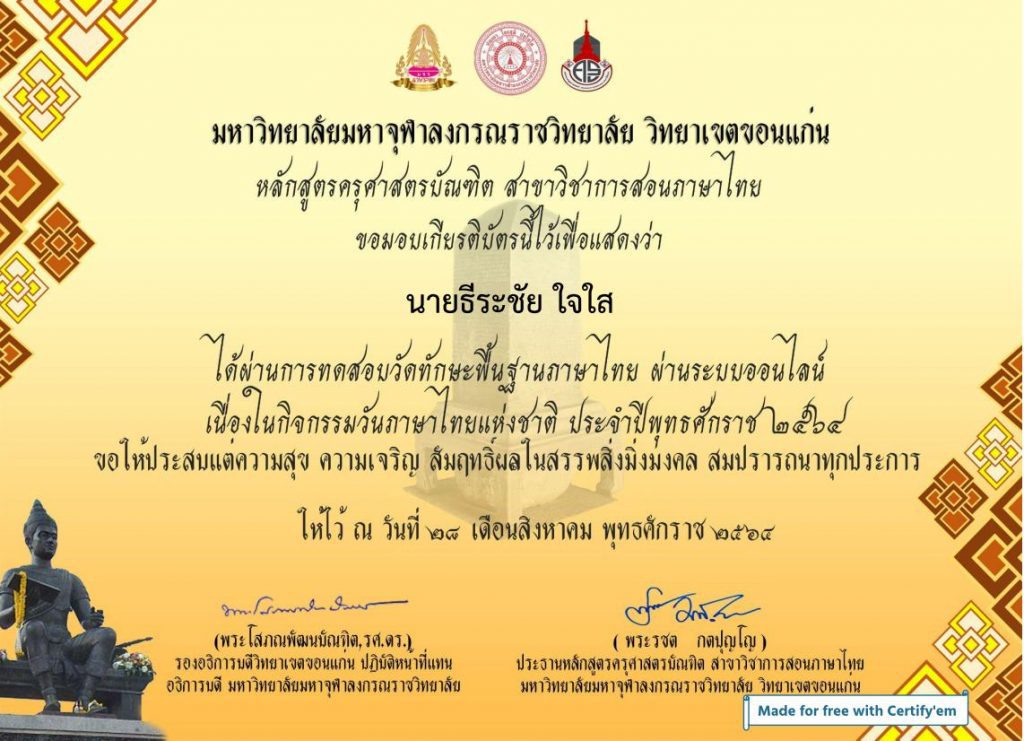 เชิญชวนทุกท่าน ร่วมกิจกรรมทำเเบบทดสอบออนไลน์วัดทักษะด้านภาษาไทยออนไลน์