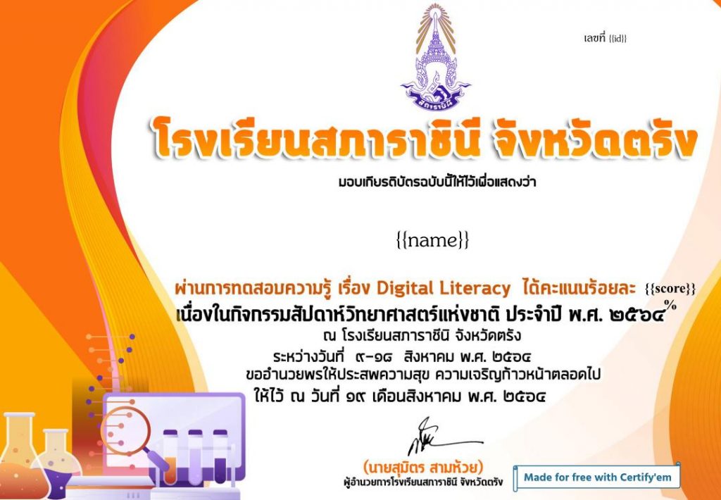 แบบทดสอบออนไลน์เรื่องการวัดประเมินผลทักษะด้านการเข้าใจดิจิทัล