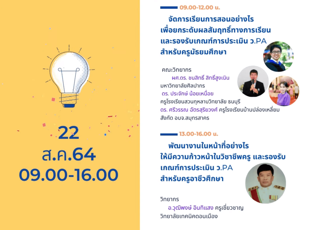 ScreenShot 20210813142311 อบรมออนไลน์ ข้อตกลงในการพัฒนางาน PA ผ่านระบบออนไลน์ วันที่ 9 - 13 สิงหาคม พ.ศ. 2564 โดย ศธจ.สุพรรณบุรี