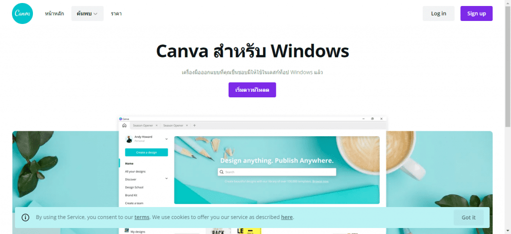 อบรมออนไลน์ การสร้างสื่อการสอนด้วย Canva