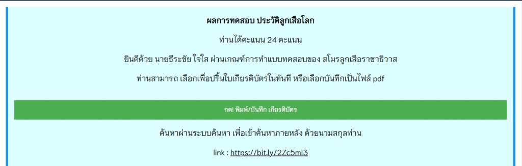 โรงเรียนอินทร์บุรี ร่วมกับ สโมสรลูกเสือราชาธิวาส จัดทำ แบบทดความรู้ เรื่อง ประวัติลูกเสือโลก 