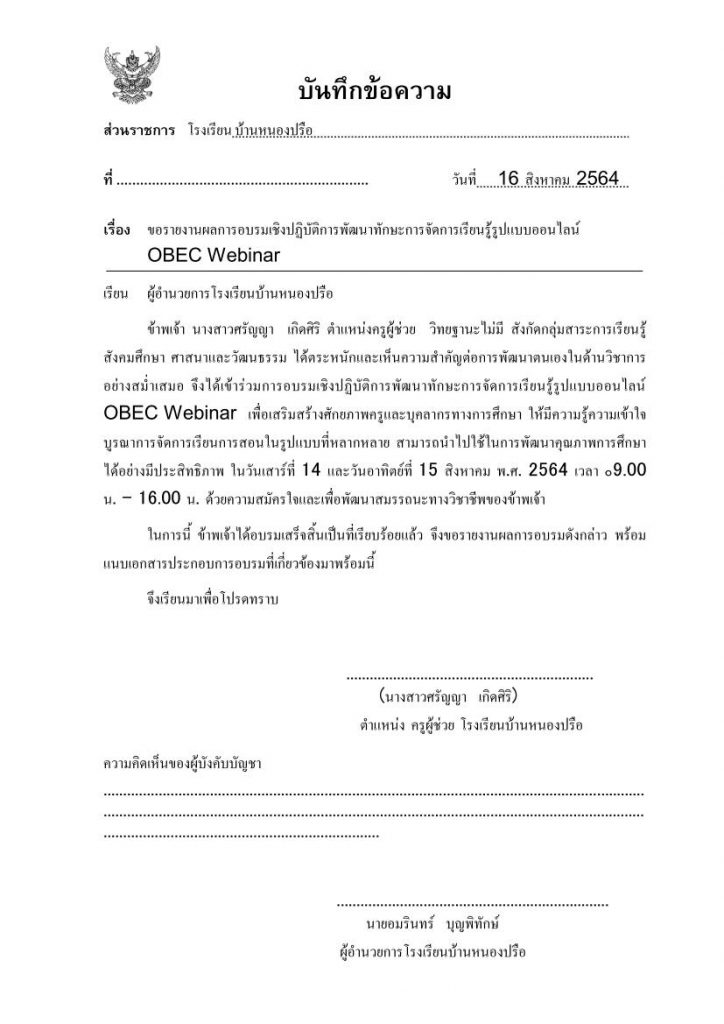 ตัวอย่าง รายงานผลการอบรมเชิงปฏิบัติการพัฒนาทักษะการจัดการเรียนรู้รูปแบบออนไลน์ 