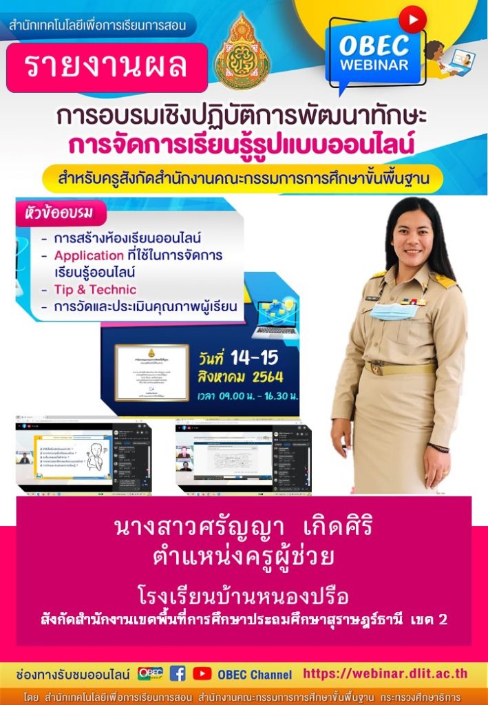 ตัวอย่าง รายงานผลการอบรมเชิงปฏิบัติการพัฒนาทักษะการจัดการเรียนรู้รูปแบบออนไลน์ 