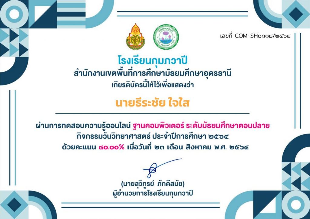 กิจกรรมวันวิทยาศาสตร์ โรงเรียนกุมภวาปีร่วมตอบคำถามรับเกียรติบัตร ฐานวิชาคอมพิวเตอร์ ม.ปลาย