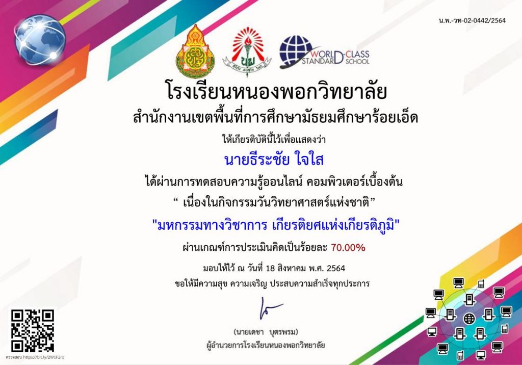 มหกรรมทางวิชาการ เกียรติยศแห่งเกียรติภูมิ แบบทดสอบออนไลน์ "วิชา วิทยาการคำนวณ"