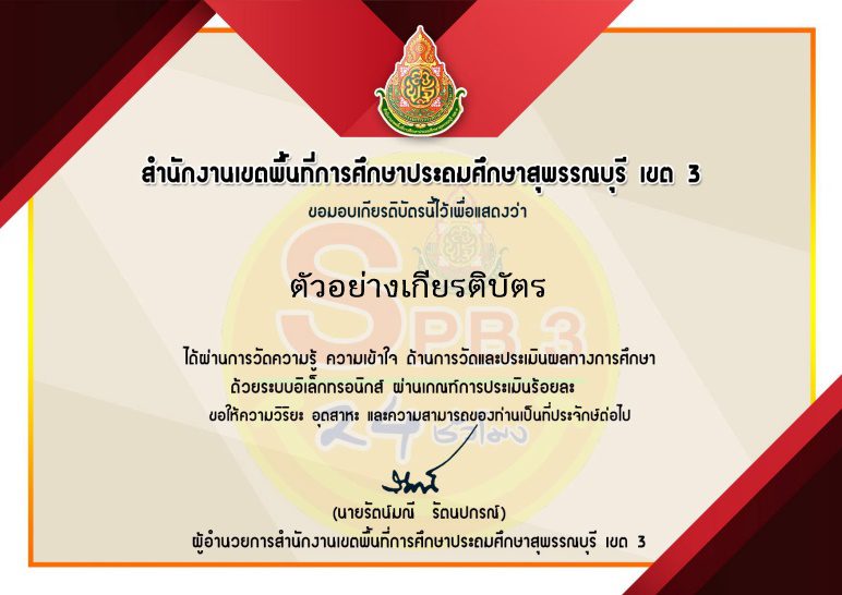 แบบทดสอบออนไลน์การวัดและประเมินผลทางการศึกษา