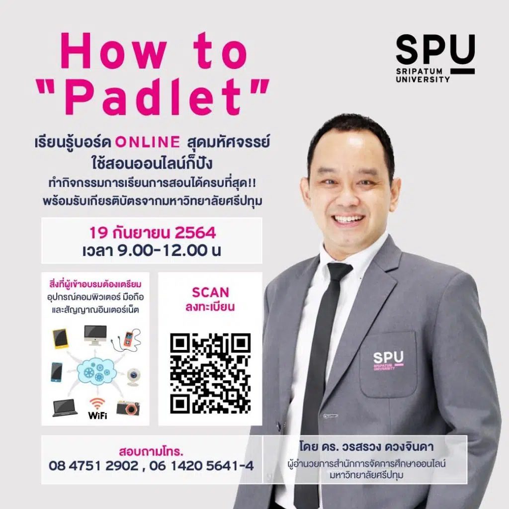 แบบประเมินรับเกียรติบัตร หลักสูตร How to Padlet by SPU วันที่ 19 กันยายน 2564