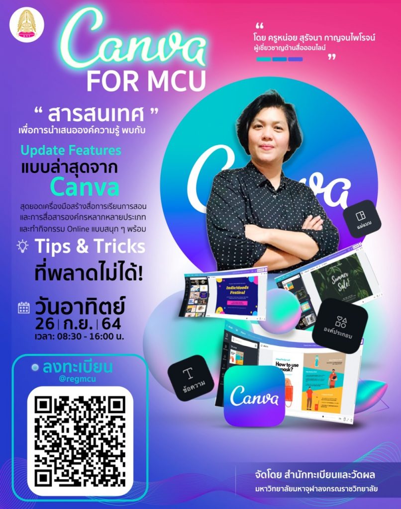 แบบประเมินรับเกียรติบัตร อบรมออนไลน์ Canva for MCU สารสนเทศเพื่อการนำเสนอองค์ความรู้ วันที่  26 กันยายน 2564