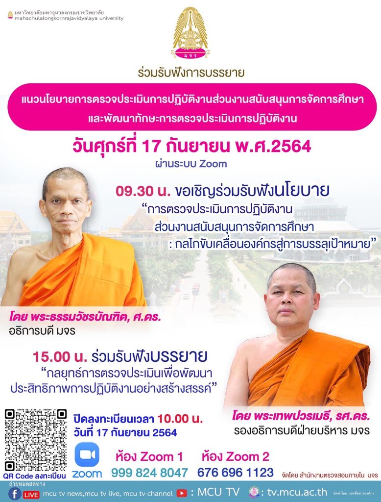 ขอเชิญทุกท่านร่วมรับฟังนโยบาย เรื่อง การตรวจประเมินการปฏิบัติงานส่วนงานสนับสนุนการจัดการศึกษาและพัฒนาทักษะการตรวจประเมินการปฏิบัติงาน